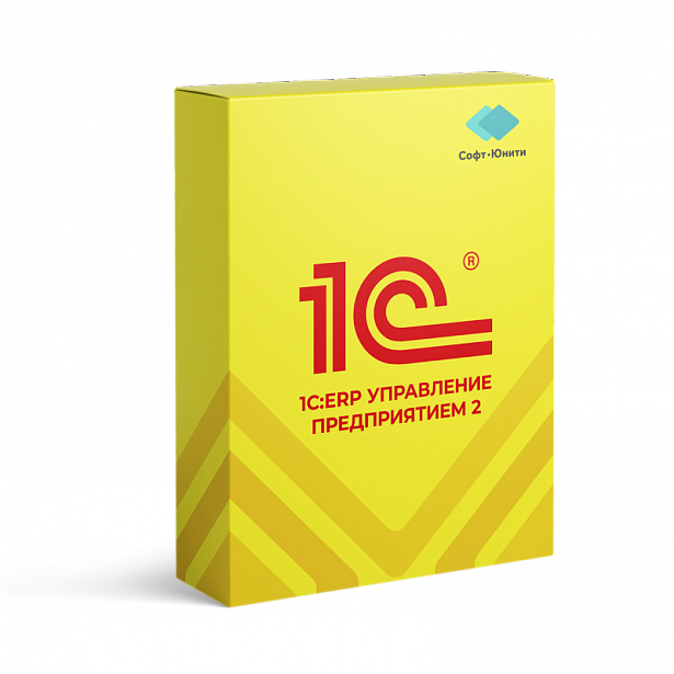 Внедрение и сопровождение от Софт-Юнити 1С ERP Управление предприятием
